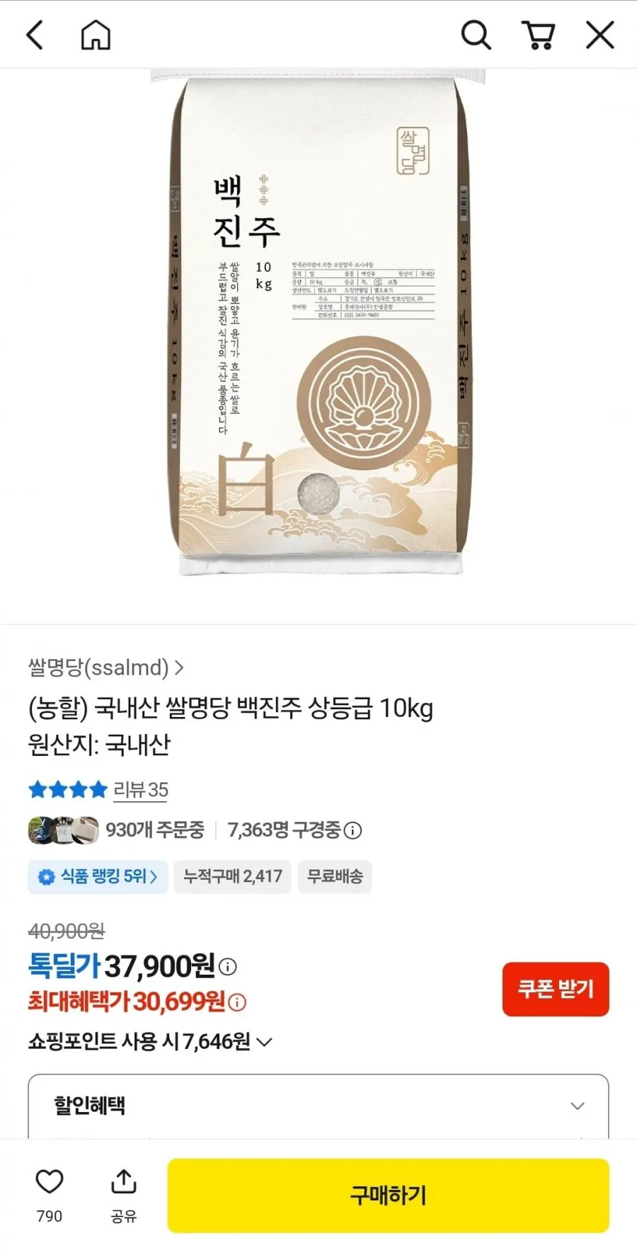 쌀명당 백진주 쌀 상등급
