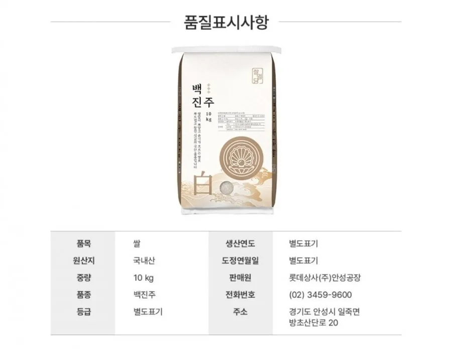 롯데 쌀명당 백진주 상등급 10kg