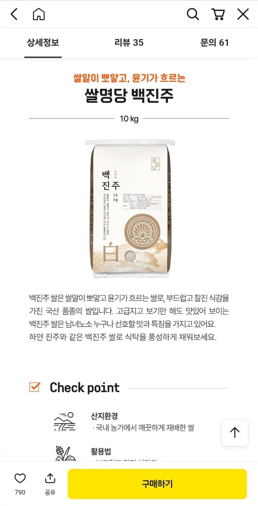 롯데 쌀명당 백진주 상등급 10kg