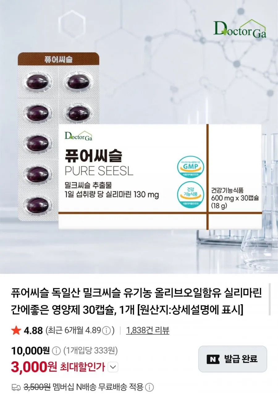 퓨어씨슬 독일산 밀크씨슬 올리브오일함유 실리마린 간에좋은 영양제 30캡슐, 1개