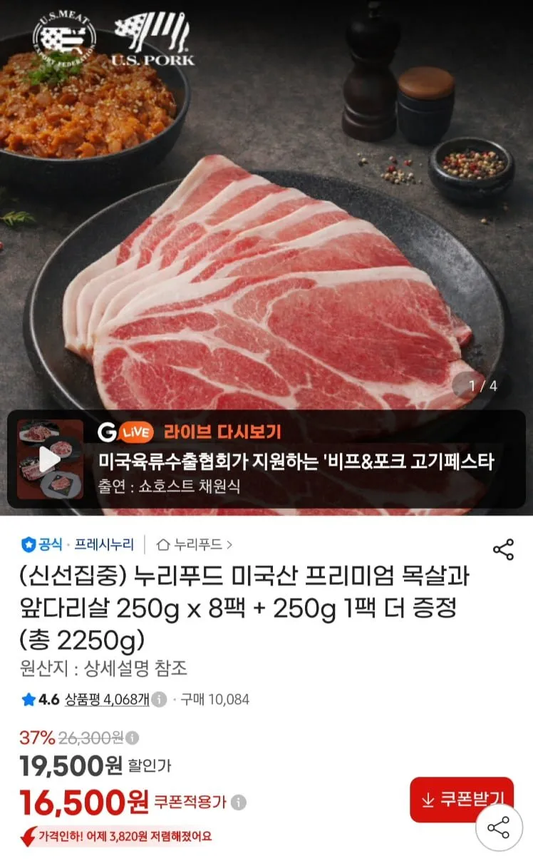 [로켓프레시] 미국산 돼지 목전지 (냉동), 6개, 500g