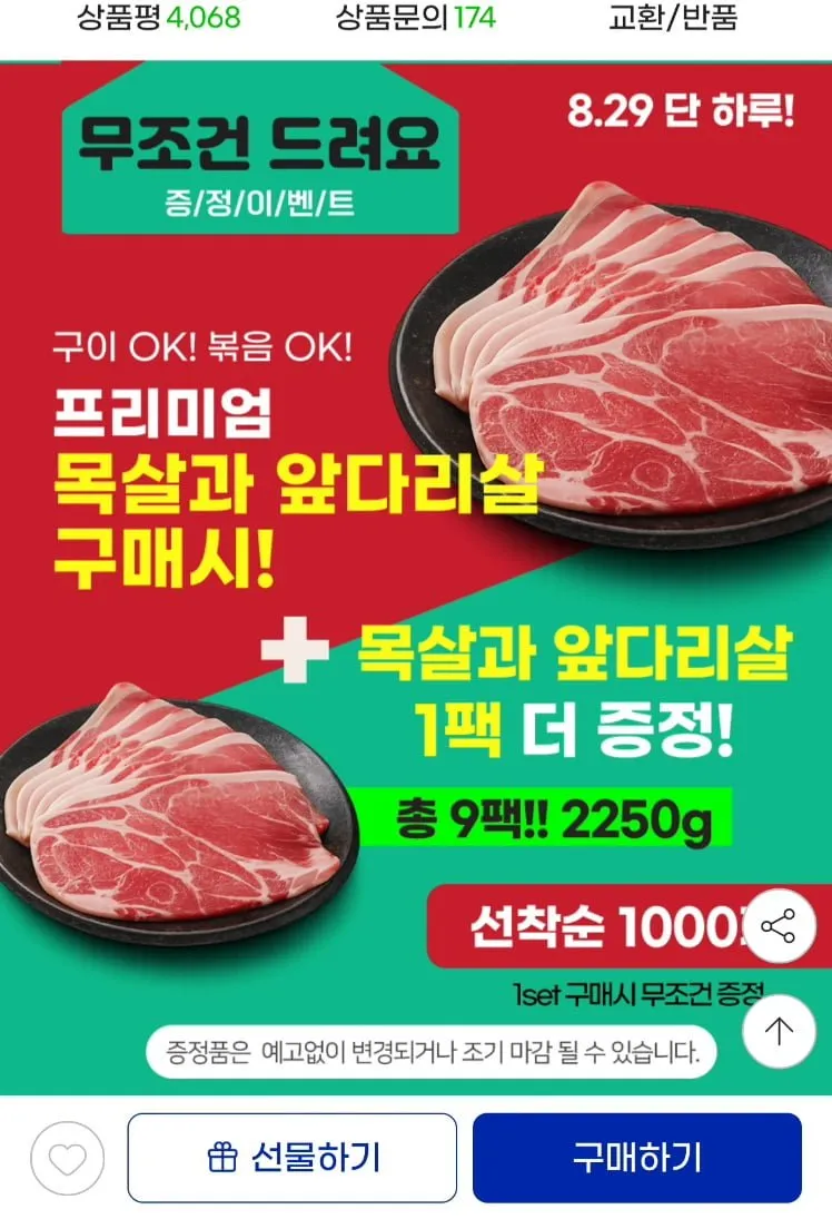 누리푸드 미국산 프리미엄 목전지 2kg+추가1팩