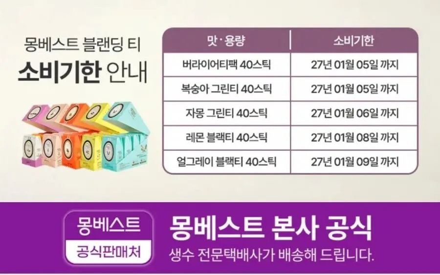 (임박특가) 몽베스트 위드 더 블랜딩 하우스, 블랜딩 티 녹차&홍차, 40개입, 1개