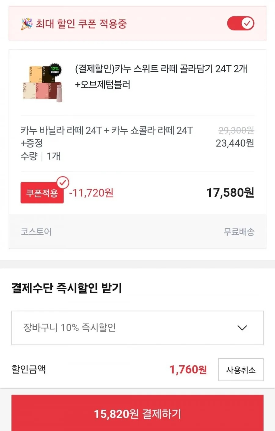 카누 스위트 라떼 골라담기 24T 2개 + 텀블러