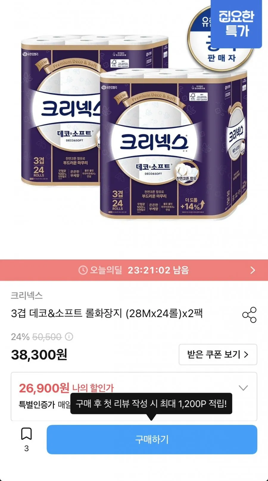 크리넥스 물에 잘 녹는 에어셀 화장지 40M 48롤 두루마리휴지