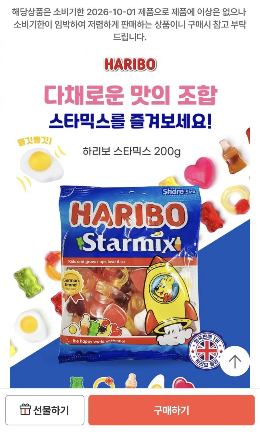 (네모가방증정)하리보 스타믹스 200g x 2개 + 골드베렌 200g x 2개 + 프루티부시 200g x 2개