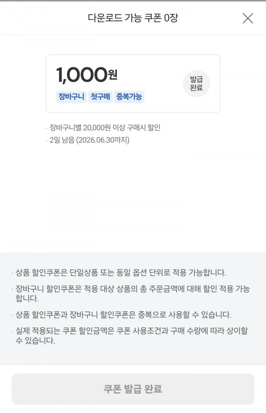 올챌린지 생활용품 톡딜 한정할인