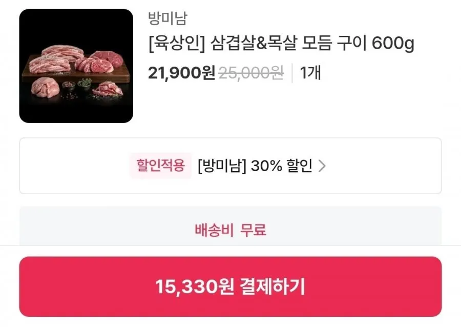 한돈 삼겹살&목살 모듬 구이 600g