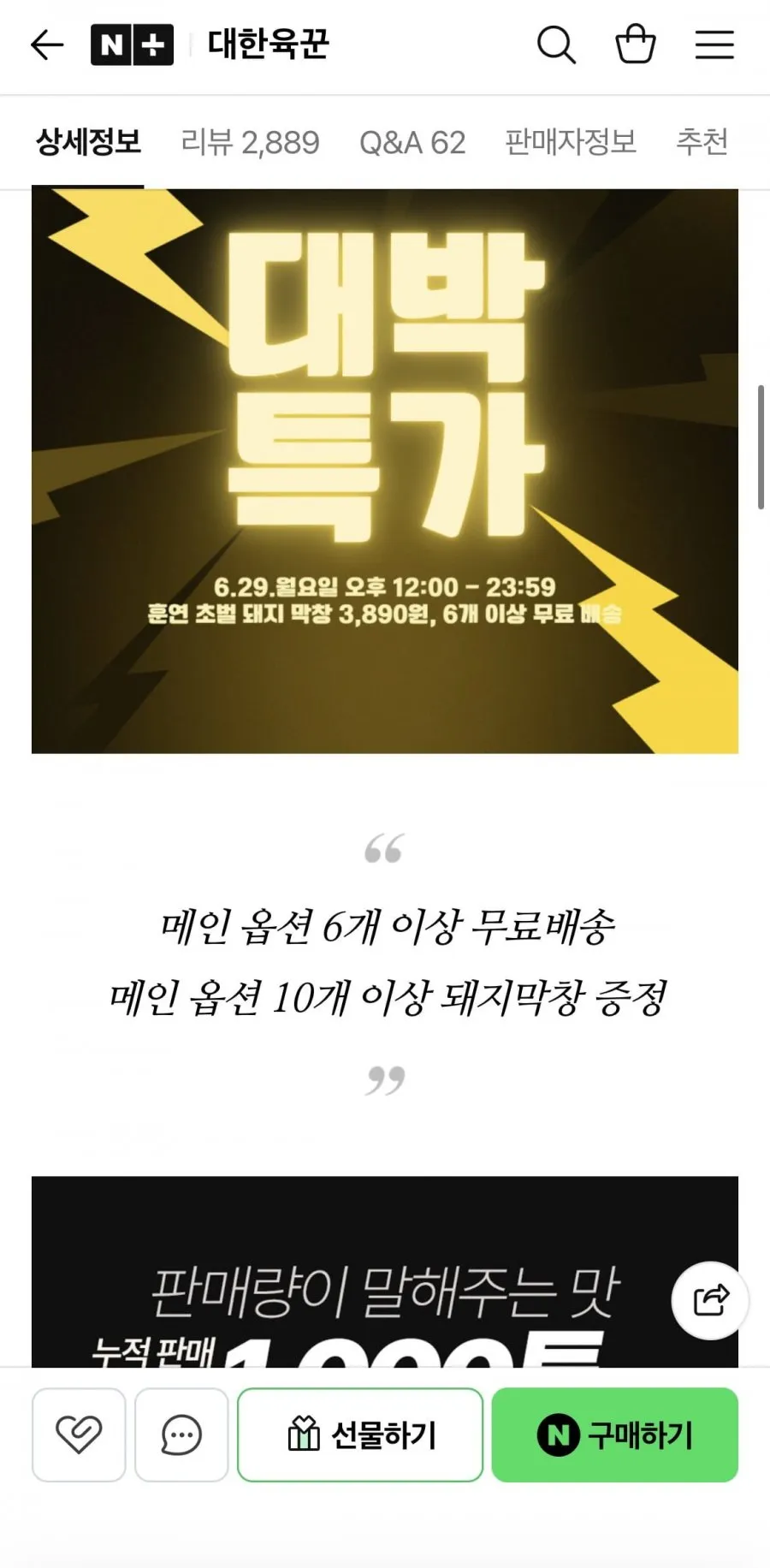훈연막창 200g 막창소스증정