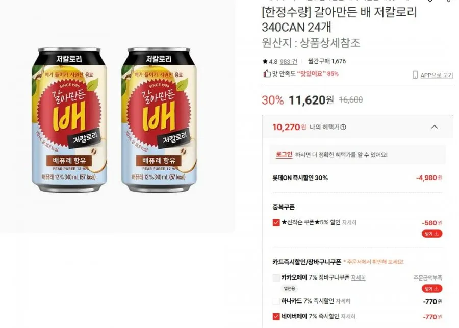 갈아만든 배 저칼로리 340ml 24캔