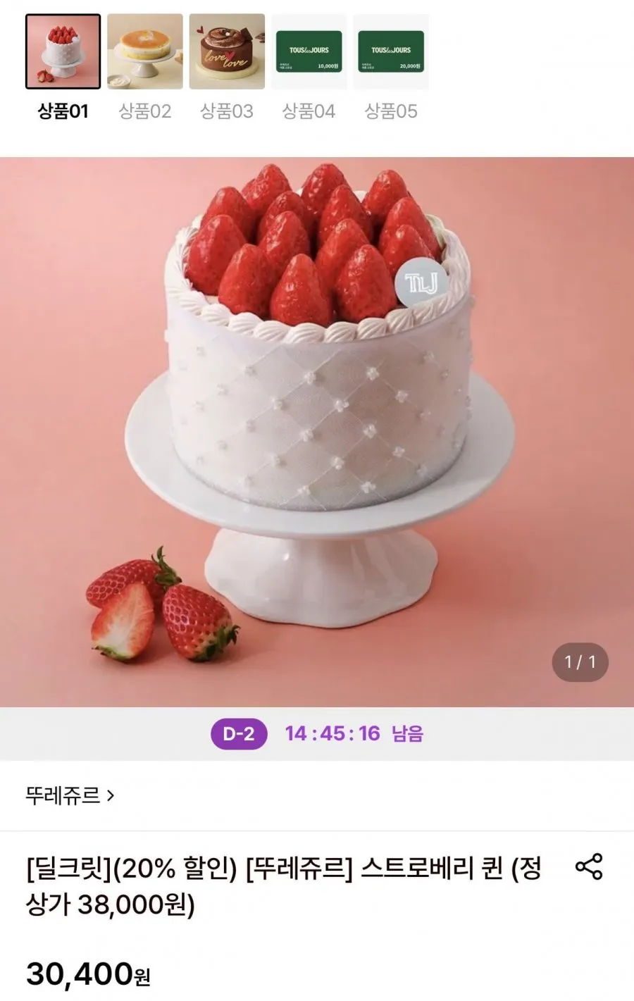 [로켓프레시] 맘스케이크 우리밀 카스테라 딸기 9개입 (냉동), 270g, 1개