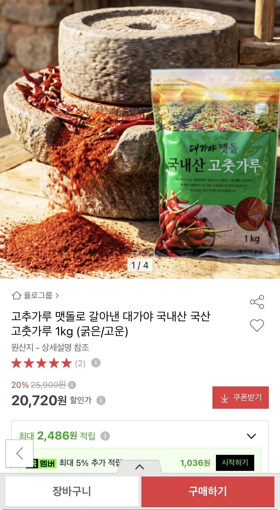 특별한밥상 맷돌 베트남 고운 고춧가루 매운맛 분말용, 1kg 1개