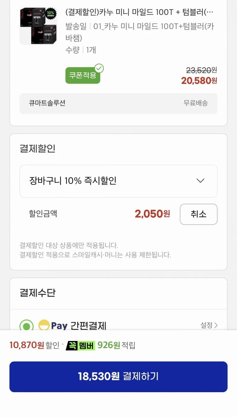 카누 미니 마일드 100T + 텀블러 증정