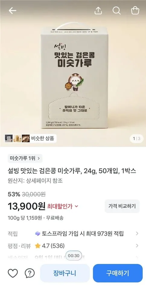 설빙 맛있는 옛날미숫가루+검은콩미숫가루, 2개, 1.2kg