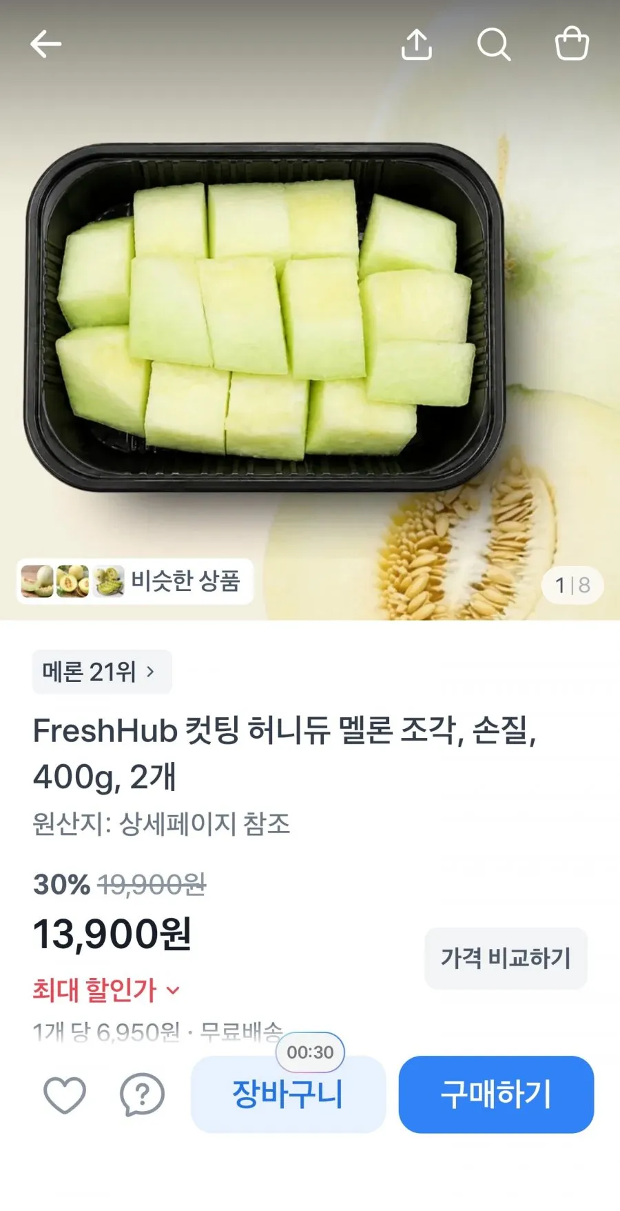 [로켓프레시] 곰곰 달콤한 조각 허니듀 멜론