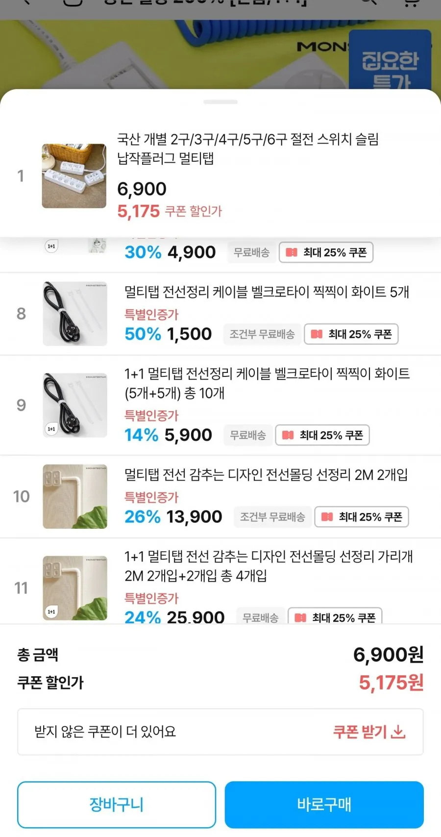 국산 고용량 과부하차단 납작멀티탭 모음