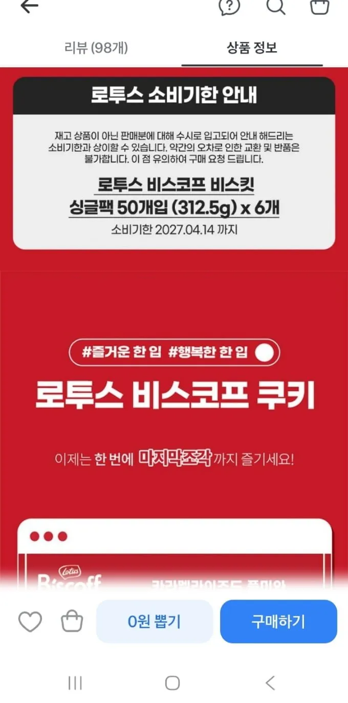 로투스 비스코프 비스킷 개별포장 50P 6개