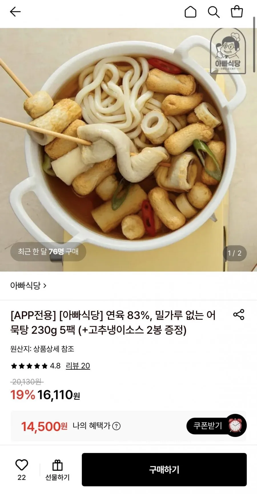 아이엠소스 학교앞 어묵탕 소스, 4개, 500g