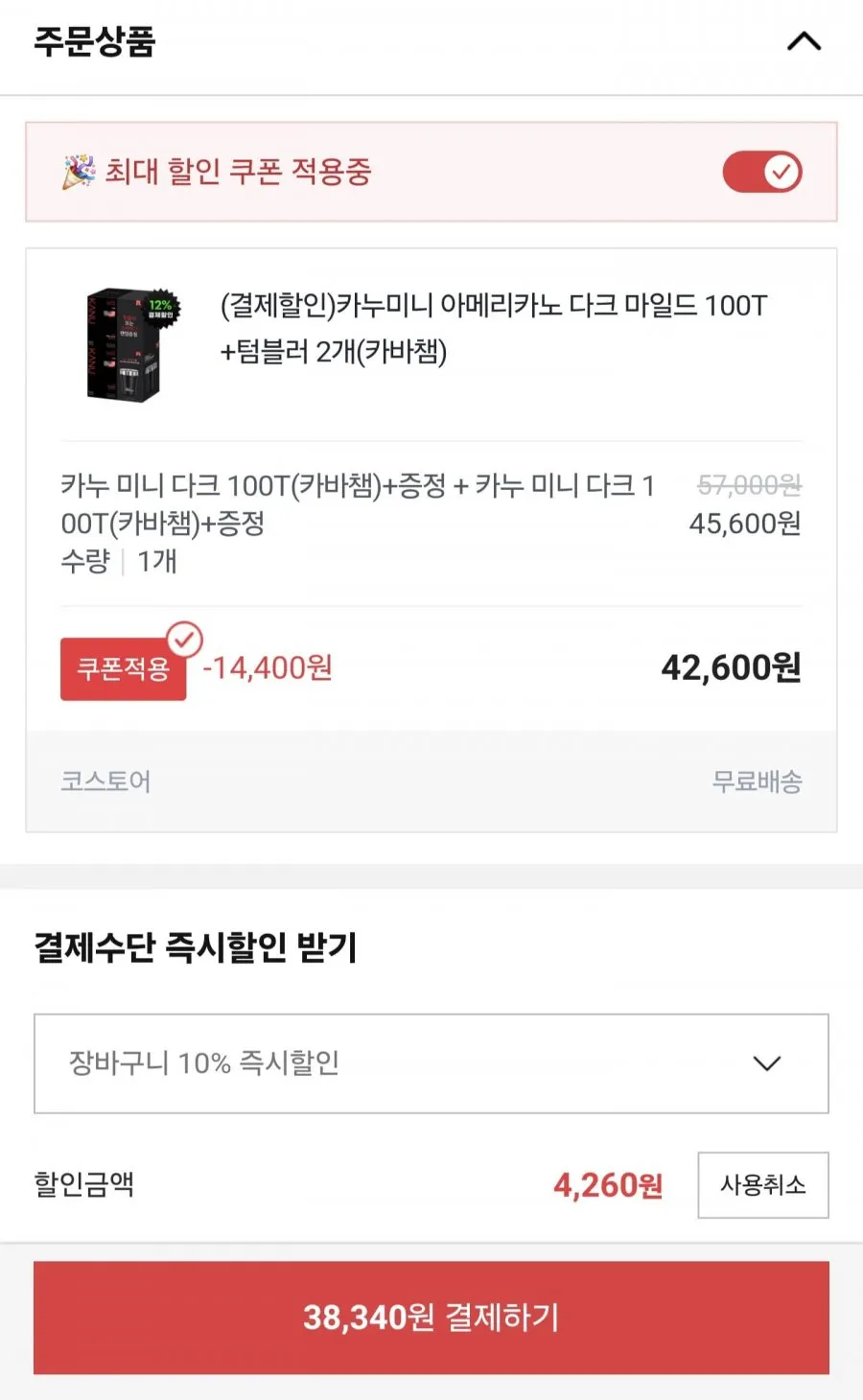 카누 미니 다크 마일드 아메리카노 100T + 텀블러 2개