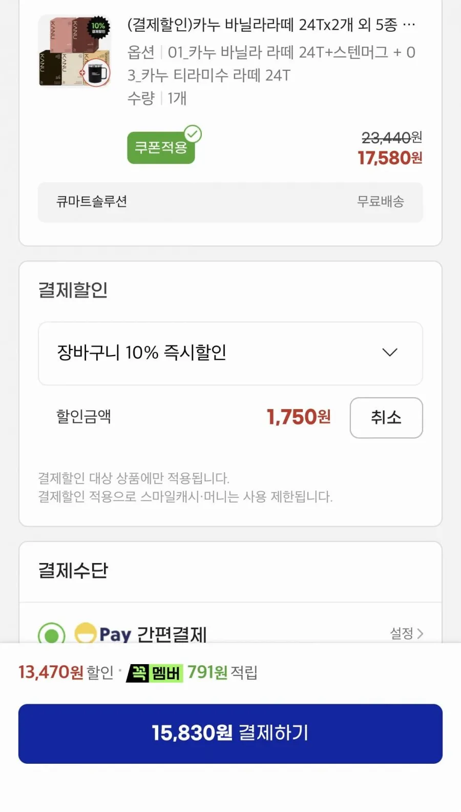카누 라떼 24T2 + 스텐머그 증정