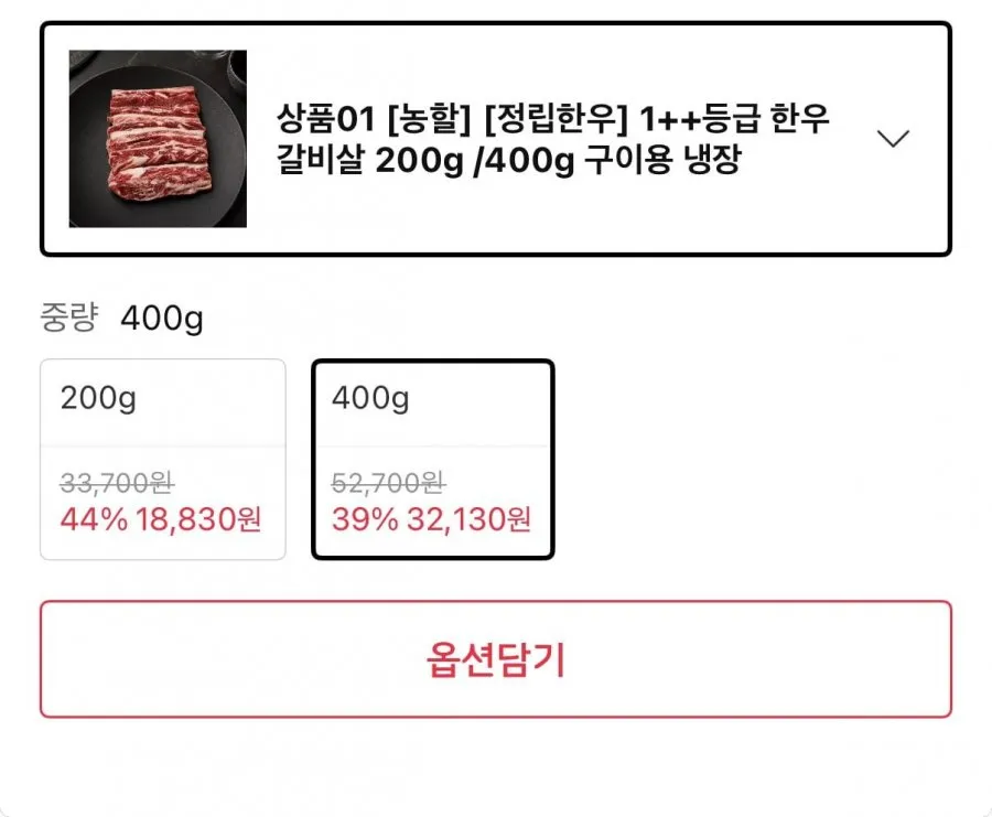 1++ 한우 갈비살 400g
