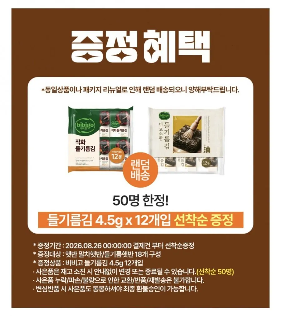 [한정수량 들기름김 12봉 증정] 햇반 들기름햇반 200g x18개