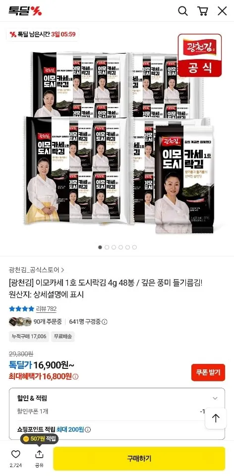 이모카세 도시락김 12봉, 4g, 24개
