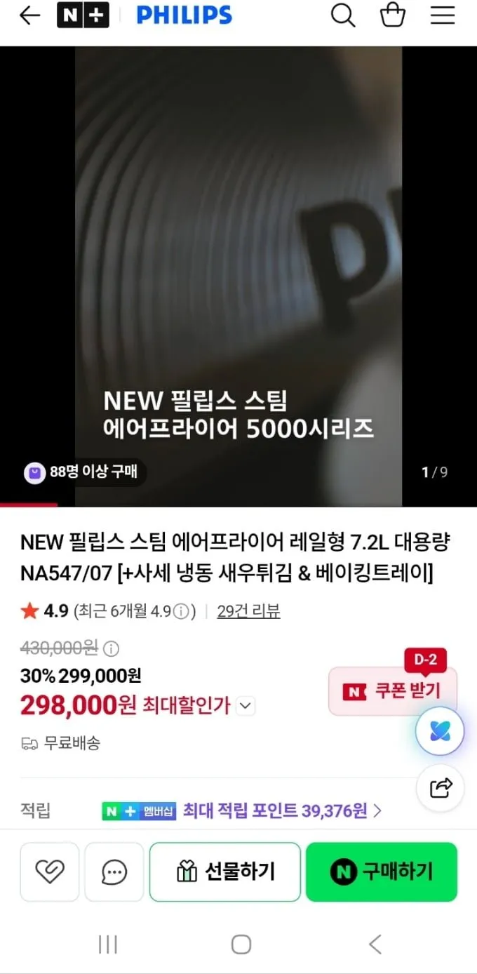 필립스 2000 시리즈 보이는 에어프라이어 4.2L