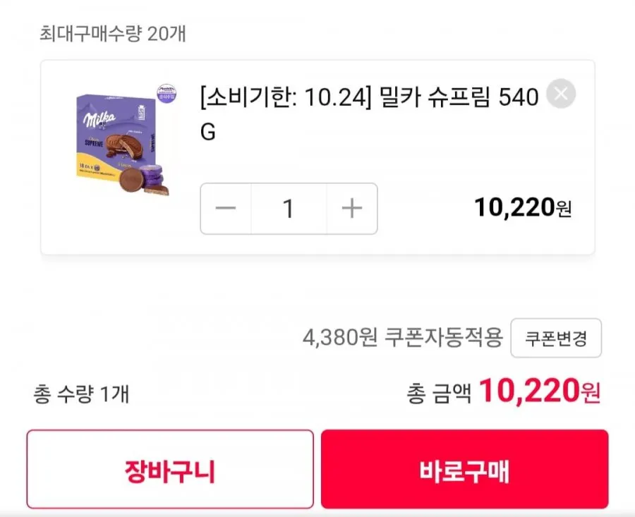 밀카 초코 슈프림 540G (30g 18개입)