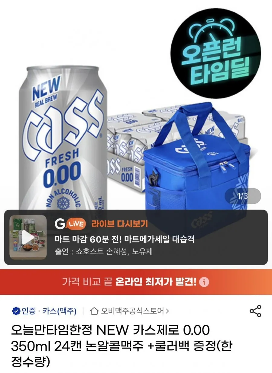 카스 0.0 논알콜 350ml 24캔 + 쿨러백