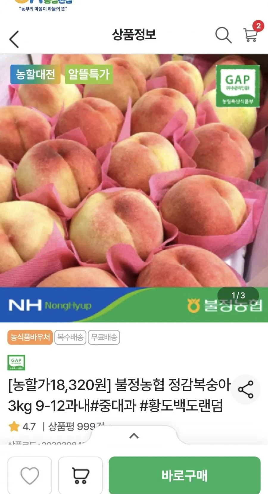 GAP 호복 복숭아 백도 꿀당도 특대과 3kg 7~10과 영동 복숭아, 1박스