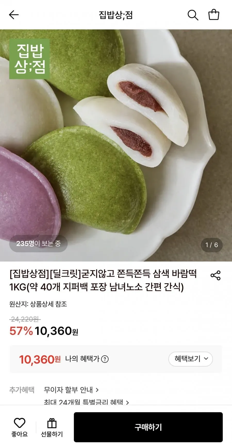 [푸드잇템] 굳지않는 삼색 바람떡, 꿀떡 결혼 돌 답례떡 식사대용