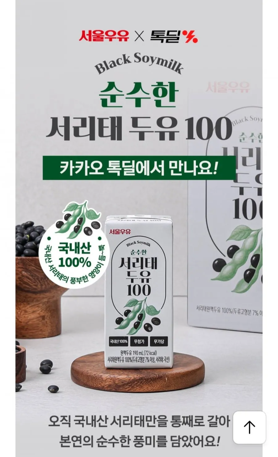 서울우유 순수한 서리태 두유 190ml 32팩