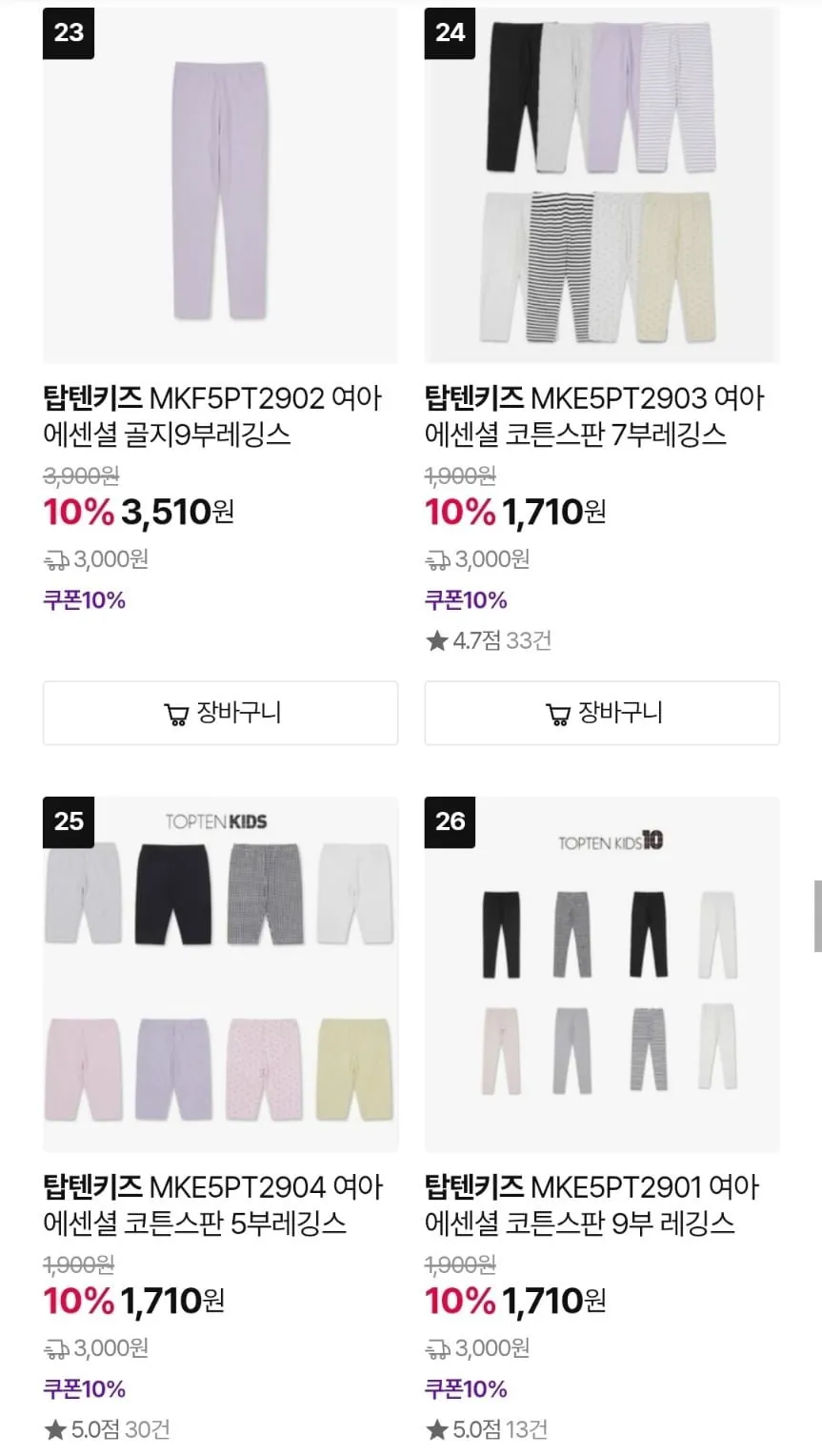 탑텐키즈 여아 레깅스 외 다양