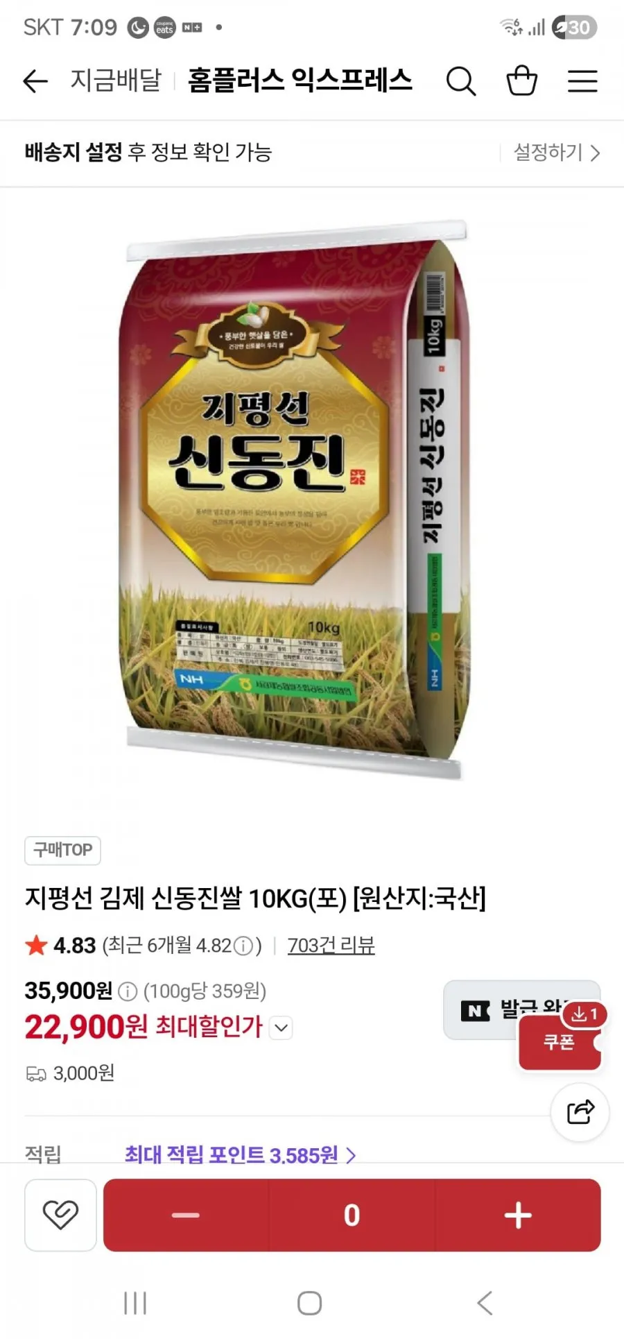 김제농협 참좋은 신동진쌀 백미 상등급