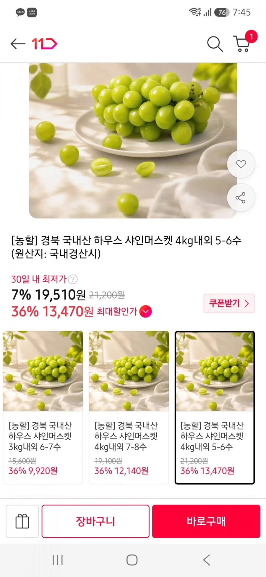 [당일수확] 국내산 하우스 경북 샤인머스켓 고당도 프리미엄 청포도 산지직송 실속가정용, 1박스, 샤인머스켓 2kg (3-6수)