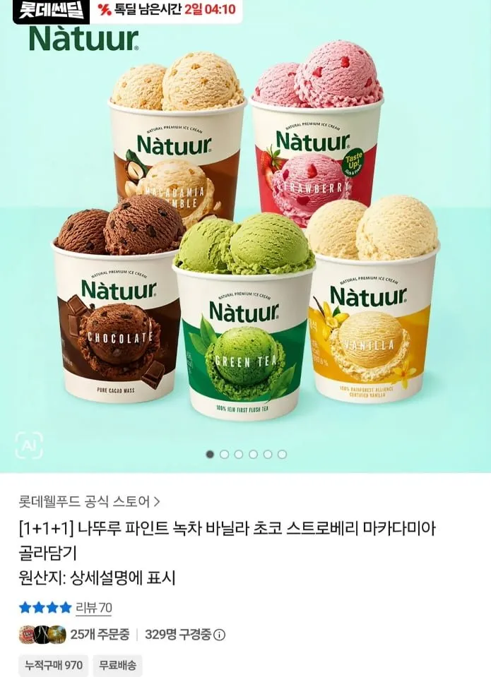 나뚜루 파인트 녹차 + 바닐라 + 초코 + 딸기 (보냉백증정)