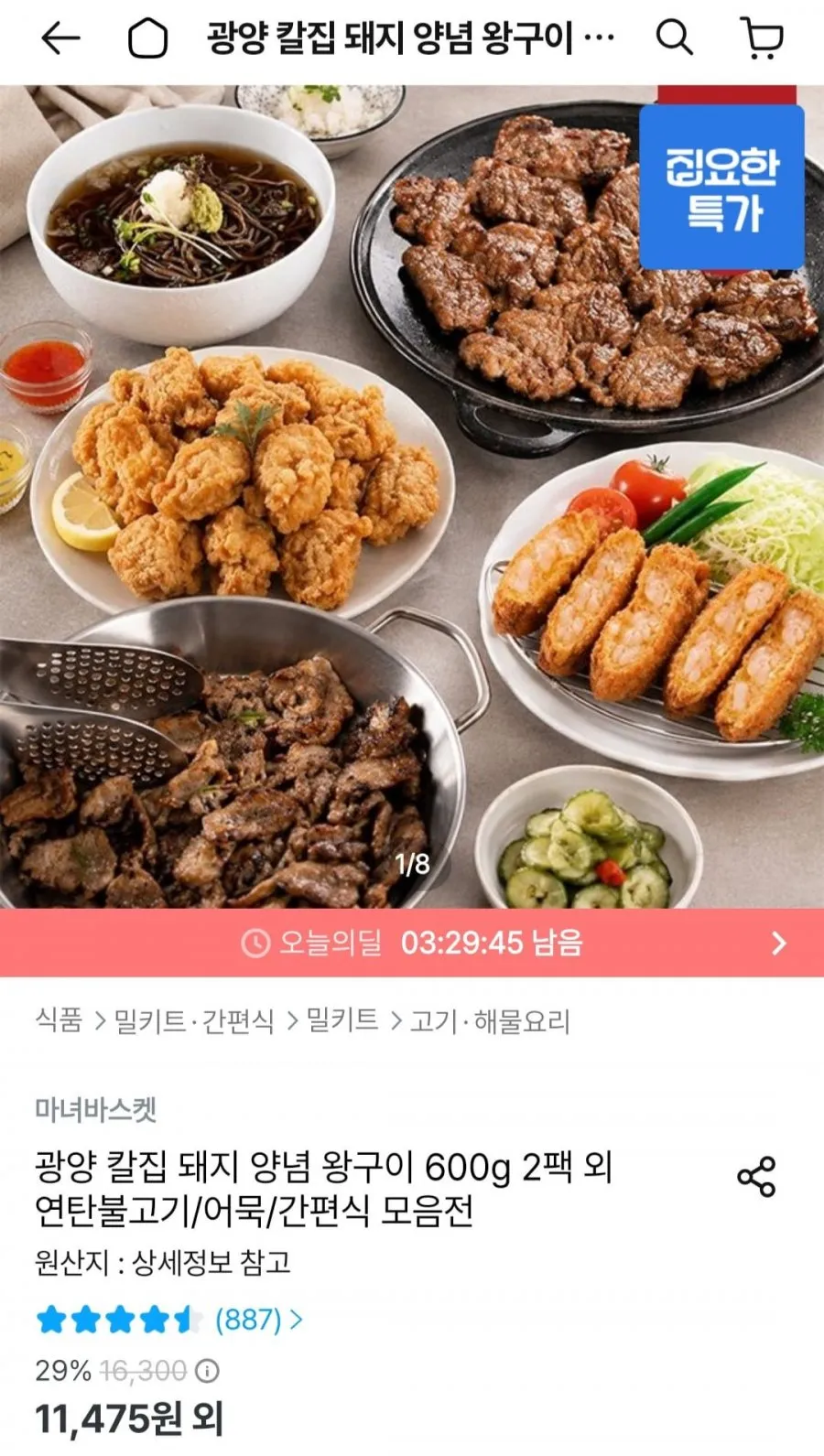 서서갈비 양념 돼지갈비 맛 왕구이 간장맛 + 매콤맛 혼합구성, 4개, 600g