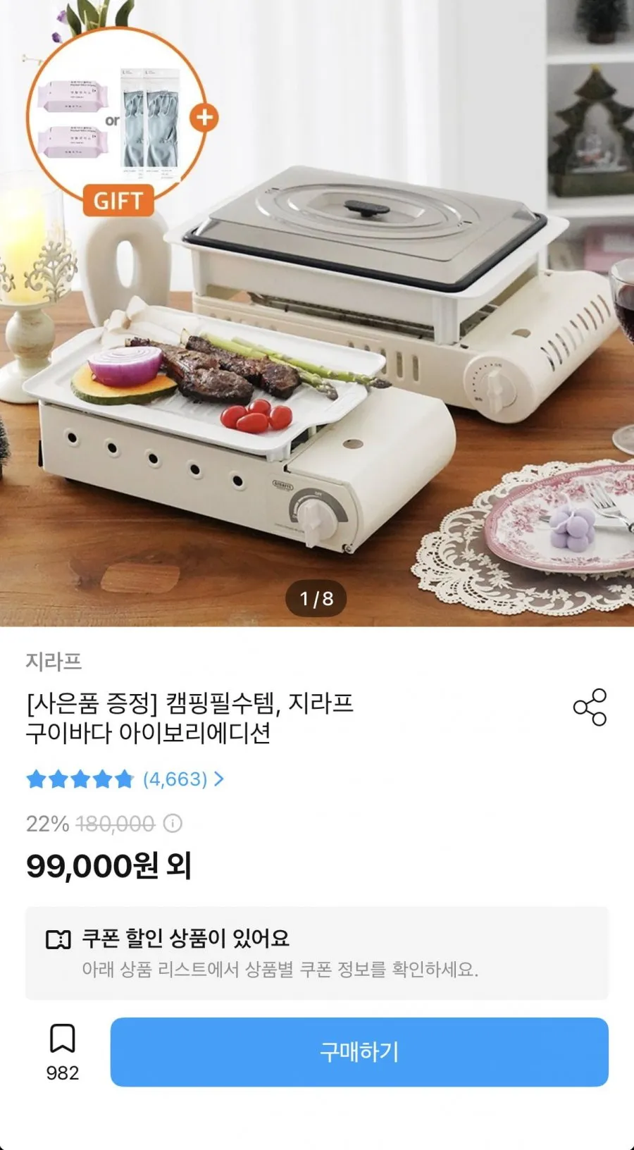지라프 구이바다 아이보리 에디션M