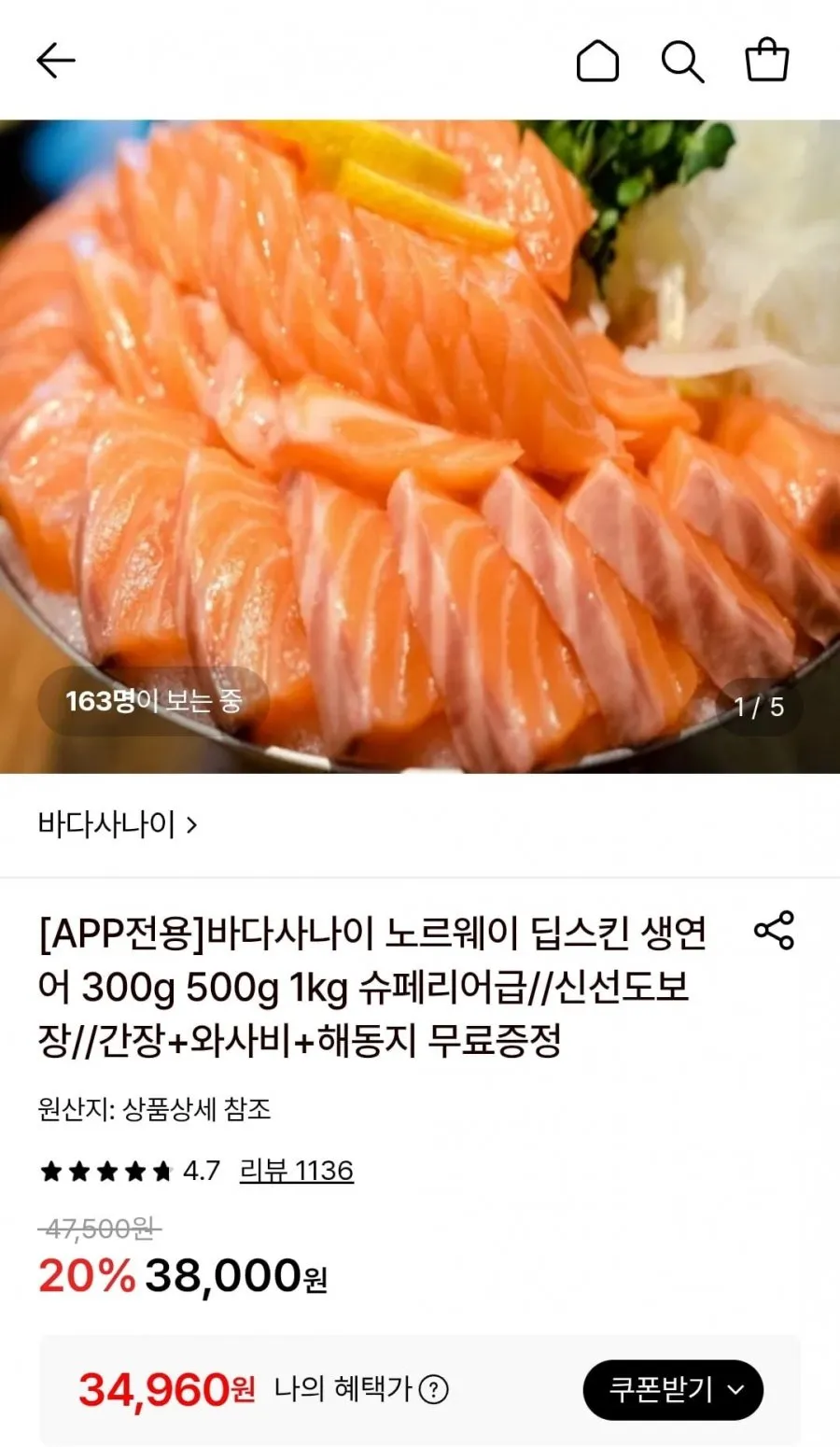 노르웨이 딥스킨 생연어 1kg+증정