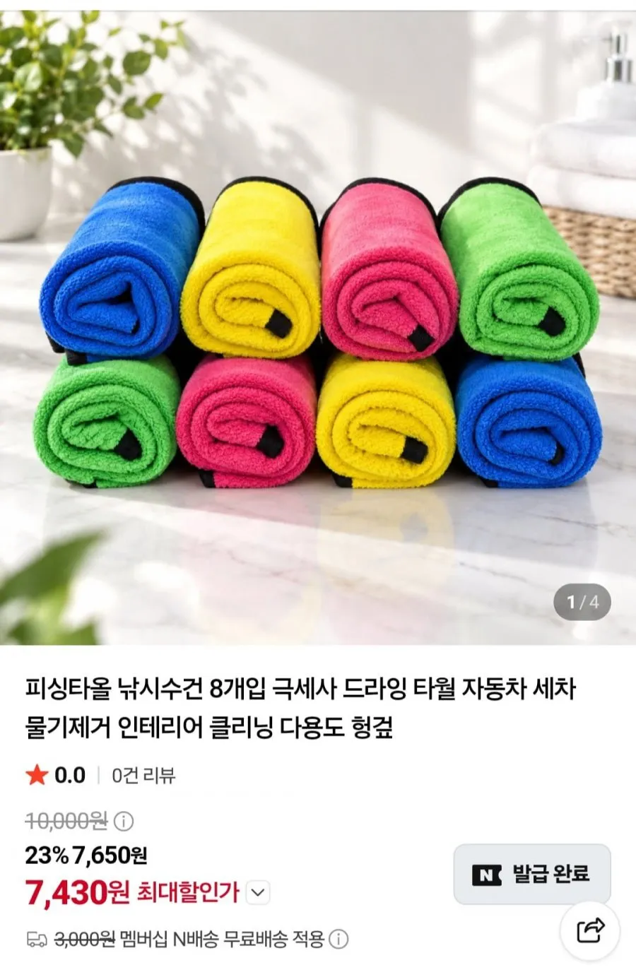 짹짹몰 1+1 스포츠타올 쿨링 타월 쿨 타올 냉감 수건, 1개, 미드나잇 블랙 1+1