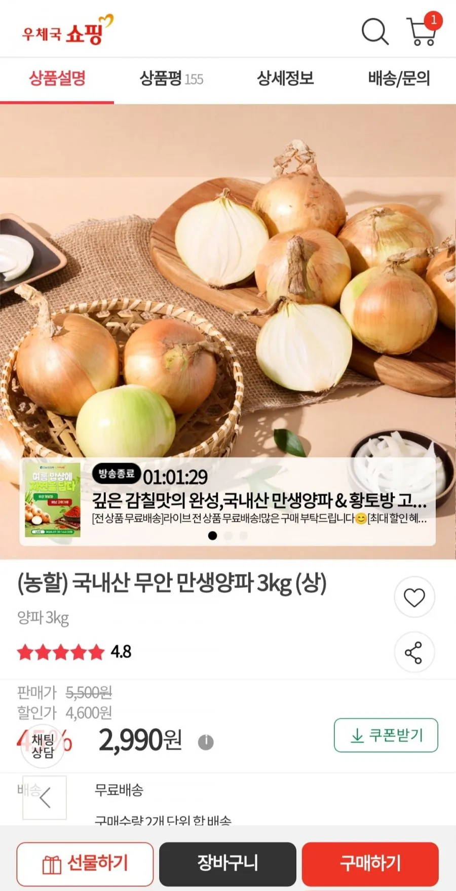 [산지직송] 국내산 무안 햇양파 조생양파 중만생양파 1박스 소 중대 특대