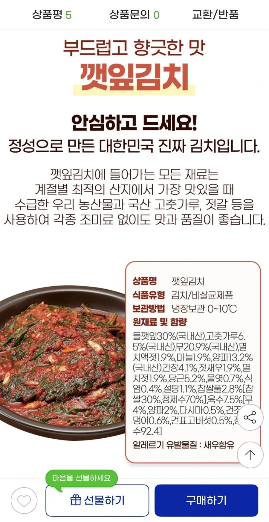국내산 깻잎김치 1kg