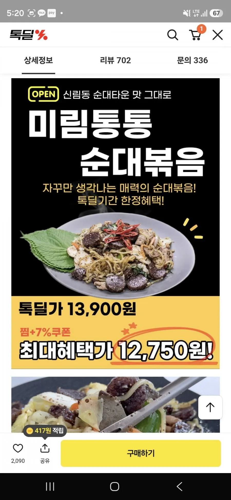 미림통통 백순대 2인분