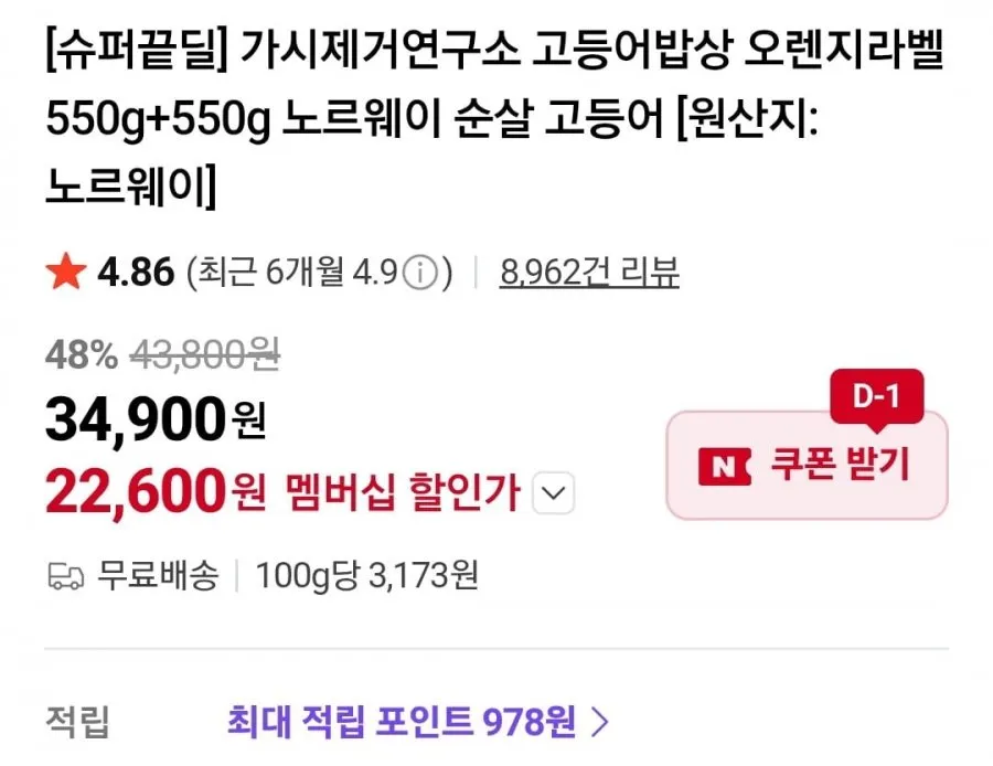 (네멤) 고등어밥상 오렌지라벨 550g 2개
