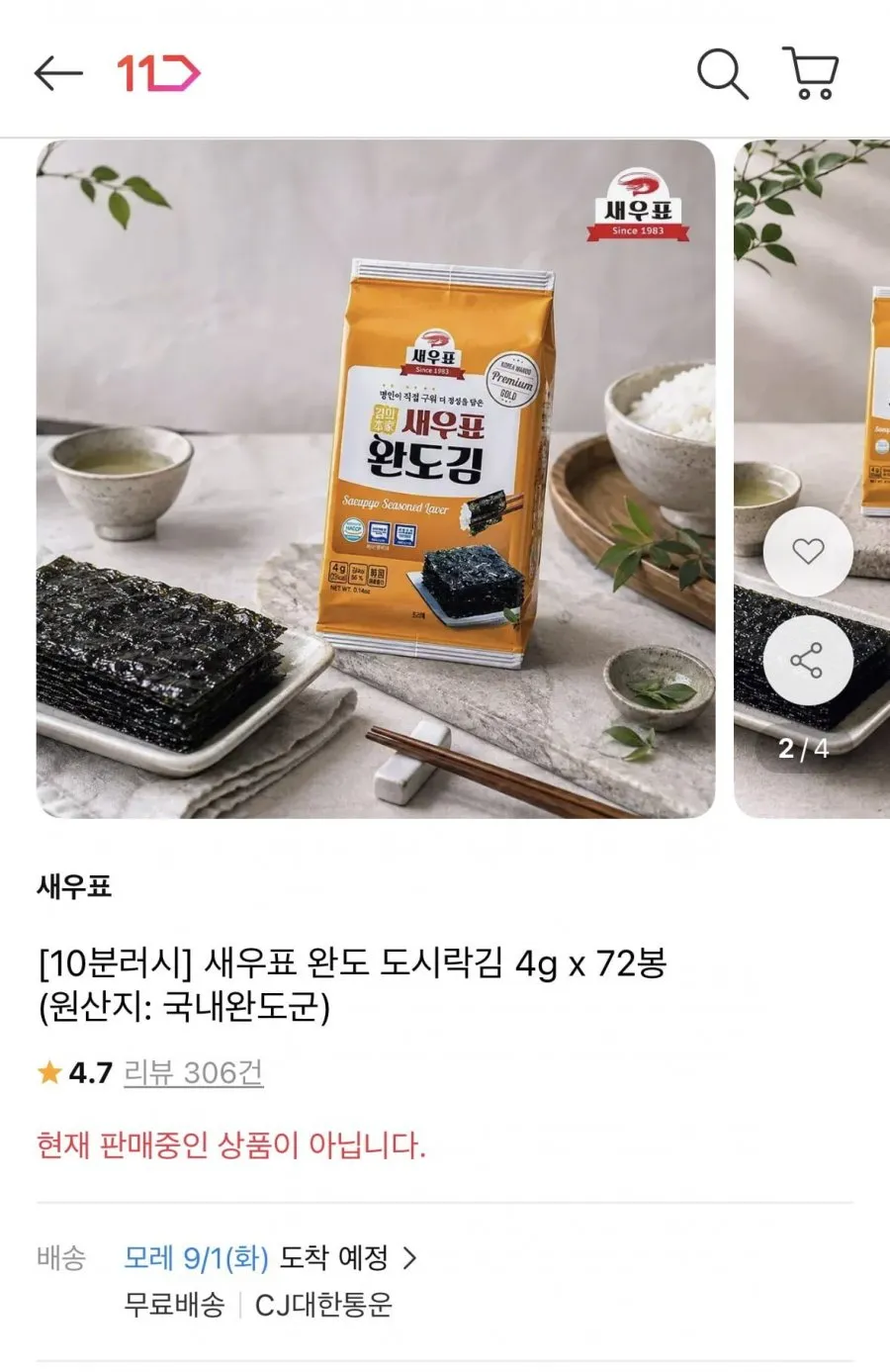 이반장 재래도시락 광천김, 4g, 16개