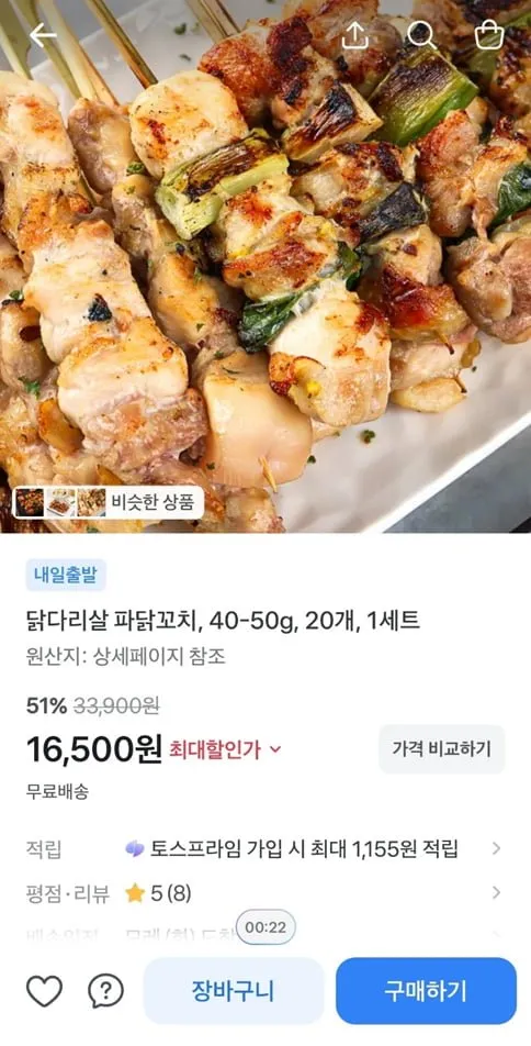 [로켓프레시] 오늘식탁 Big 닭다리살 파닭꼬치 5개입 (냉동), 500g, 2개