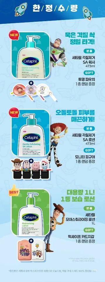 세타필 각질제거 SA 로션 473ml (+토이스토리 피규어 증정)