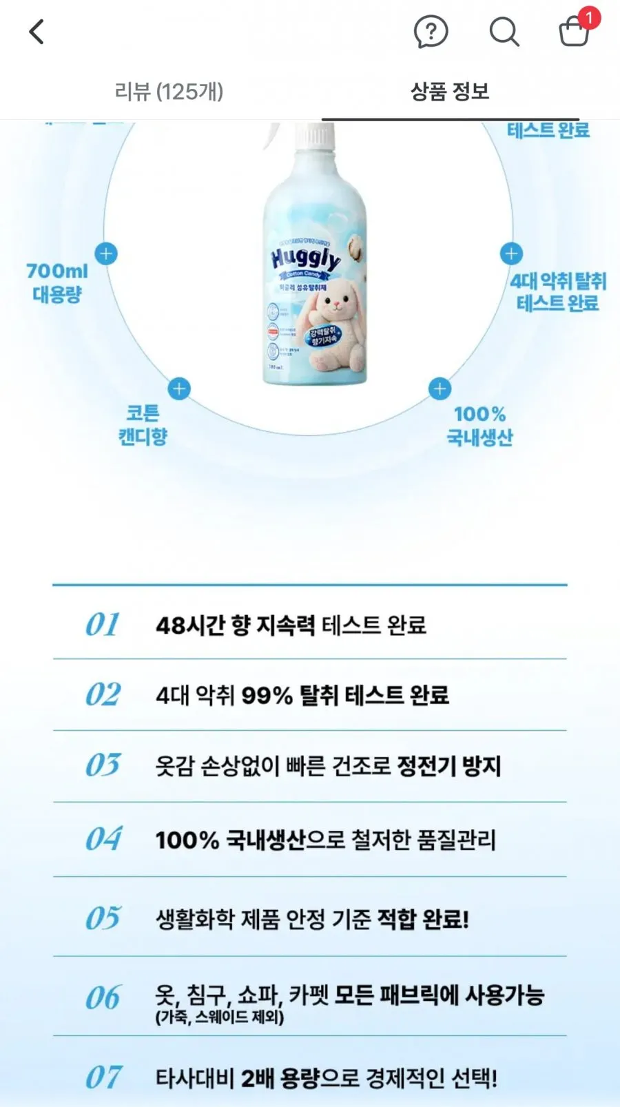 허글리 코튼캔디 섬유탈취제 700ml 2개