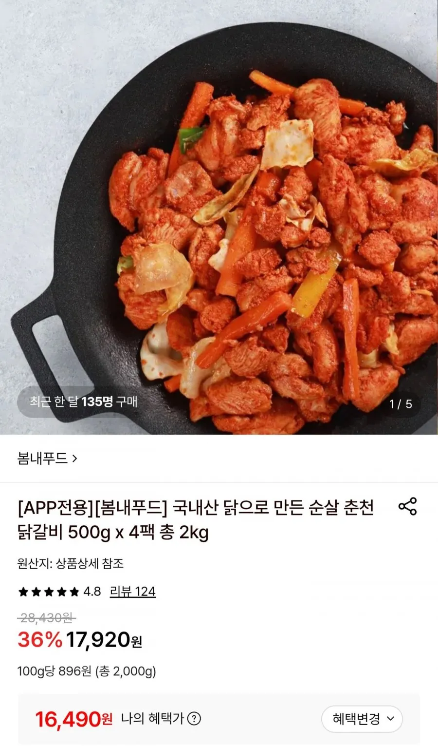 [1kg+1kg] 성화진미 양념 닭다리살 순살 춘천닭갈비 2kg